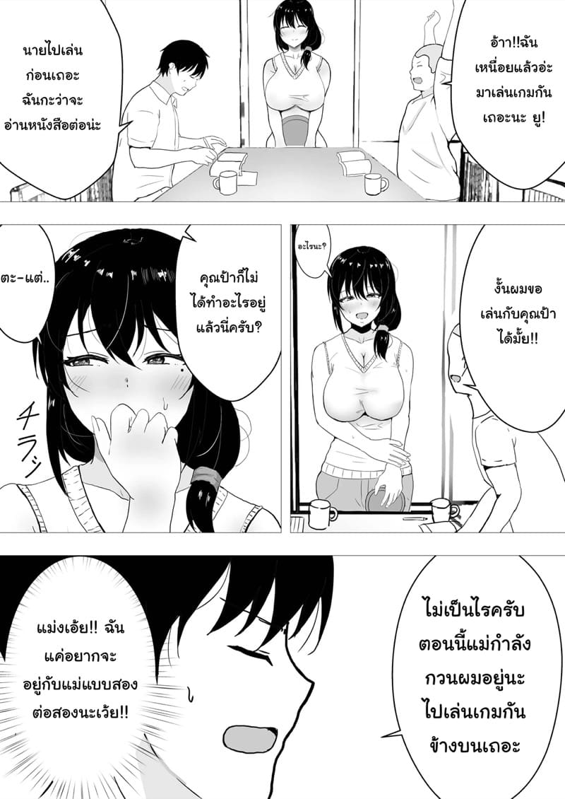 เเม่ของผมเป็นเเฟนของเพื่อนผม 2 ภาพ 5