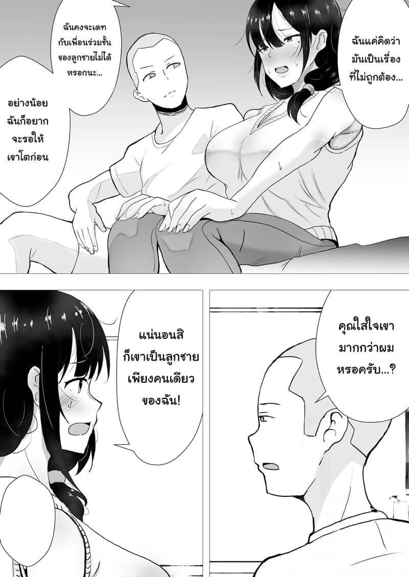 เเม่ของผมเป็นเเฟนของเพื่อนผม 2 ภาพ 7