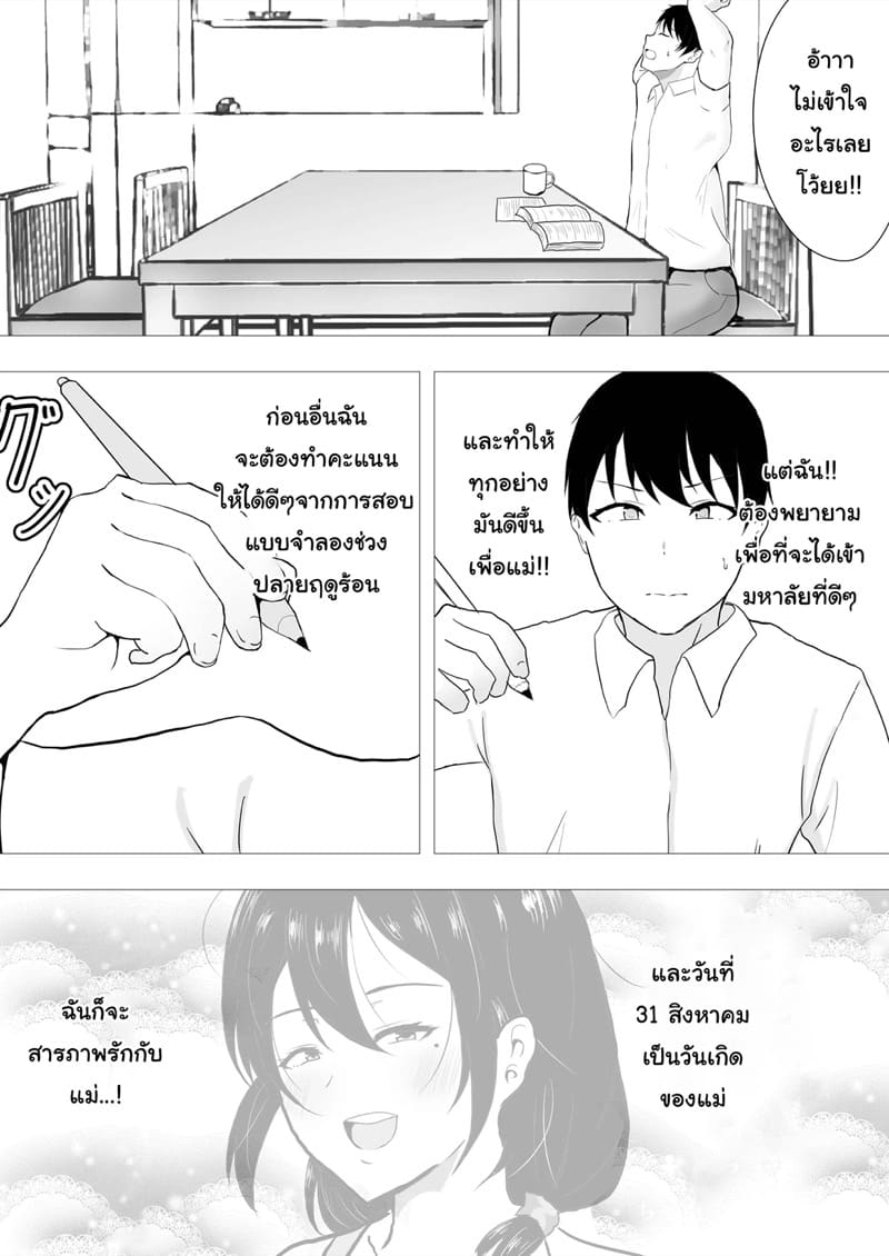 เเม่ของผมเป็นเเฟนของเพื่อนผม 2 ภาพ 10