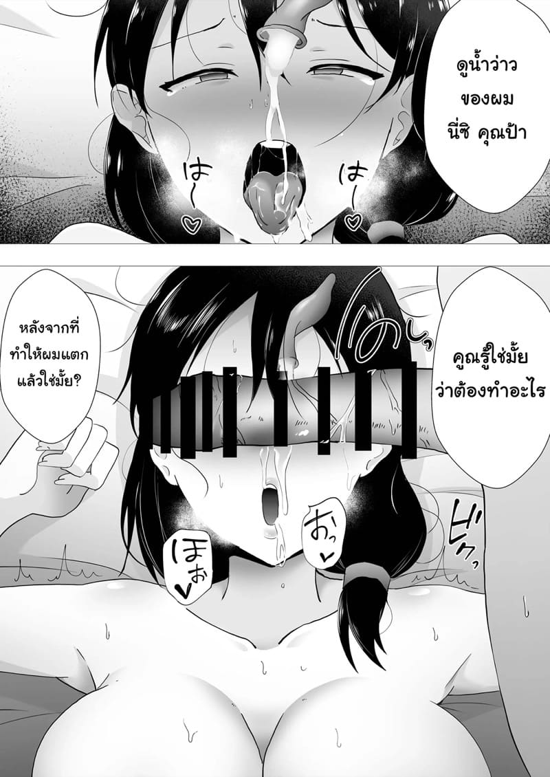 เเม่ของผมเป็นเเฟนของเพื่อนผม 2 ภาพ 16