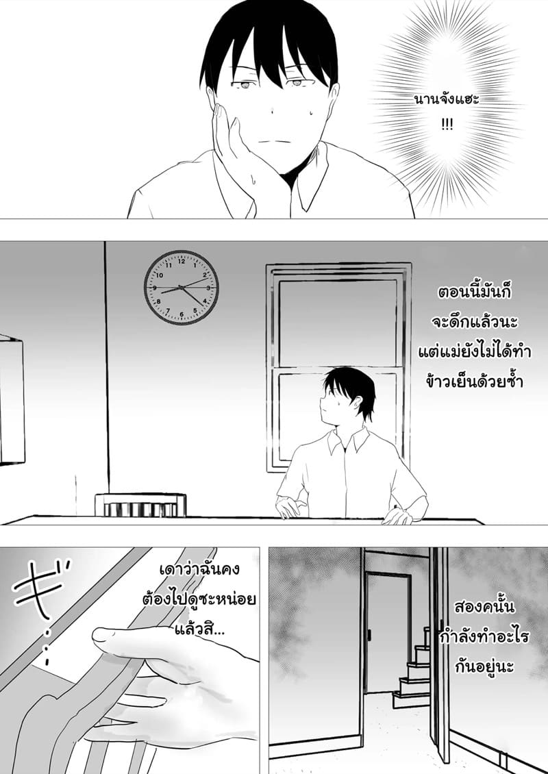 เเม่ของผมเป็นเเฟนของเพื่อนผม 2 ภาพ 17