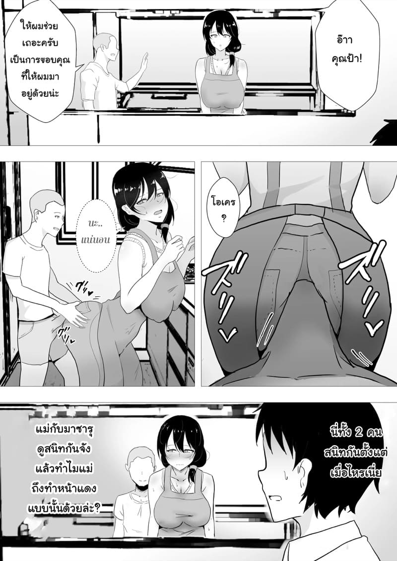 เเม่ของผมเป็นเเฟนของเพื่อนผม 2 ภาพ 23