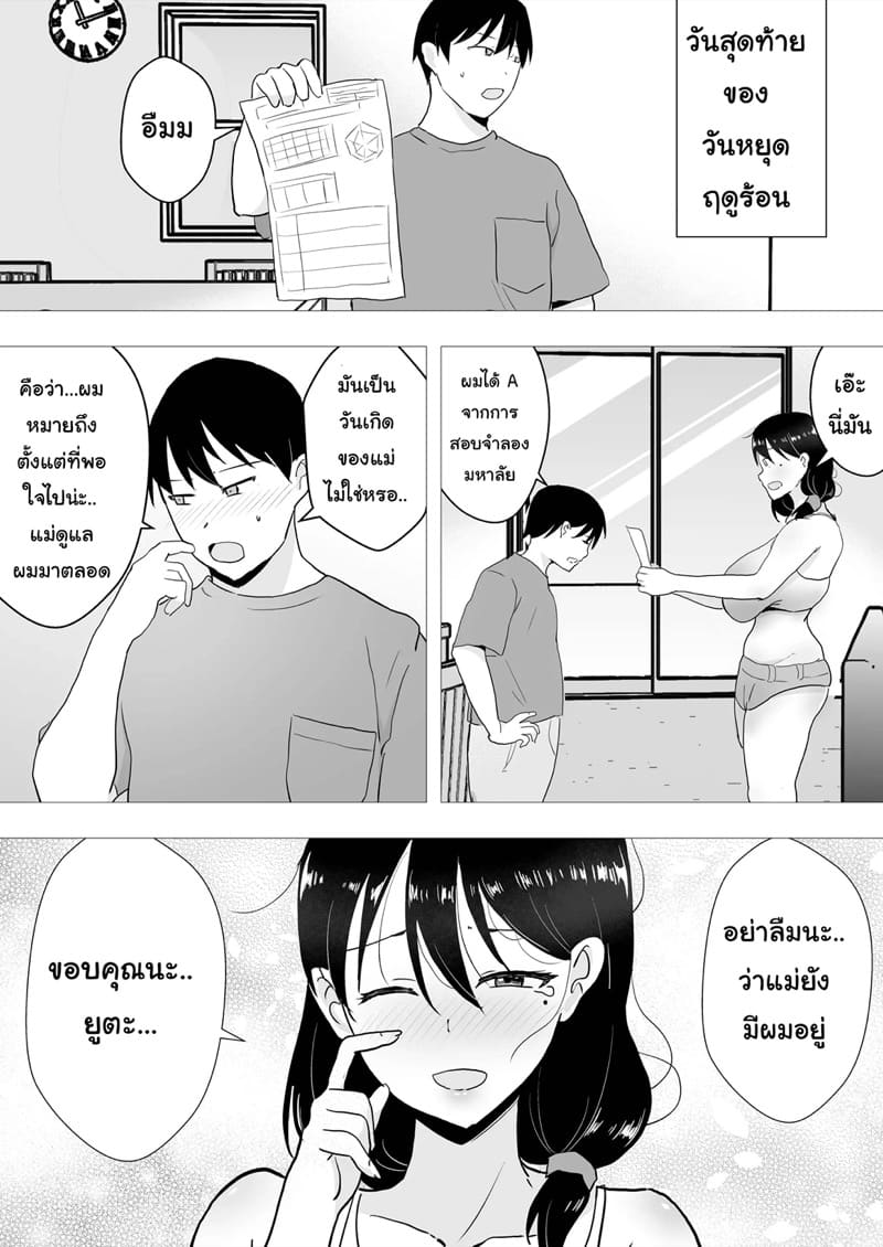 เเม่ของผมเป็นเเฟนของเพื่อนผม 2 ภาพ 38