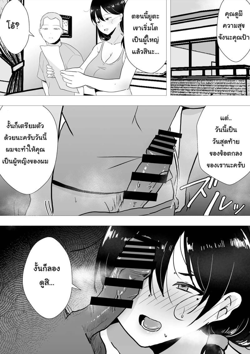 เเม่ของผมเป็นเเฟนของเพื่อนผม 2 ภาพ 39