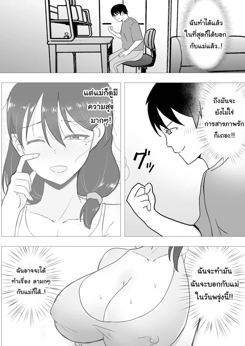 เเม่ของผมเป็นเเฟนของเพื่อนผม 2 ภาพ 40