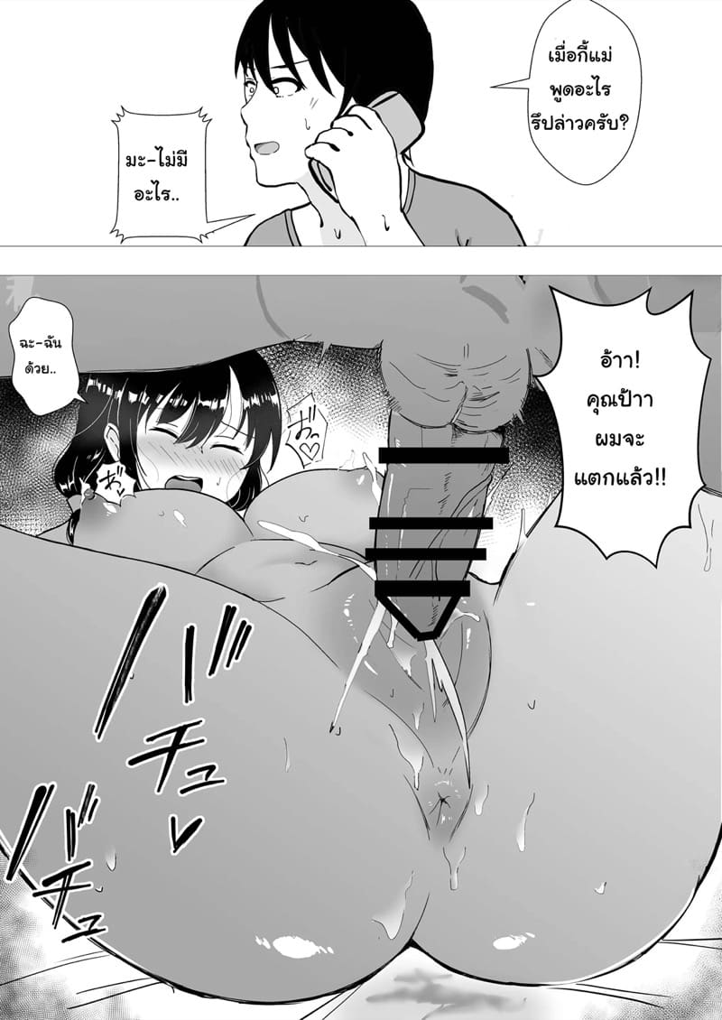 เเม่ของผมเป็นเเฟนของเพื่อนผม 2 ภาพ 61