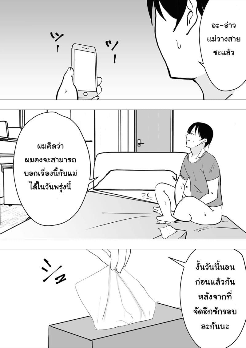 เเม่ของผมเป็นเเฟนของเพื่อนผม 2 ภาพ 64