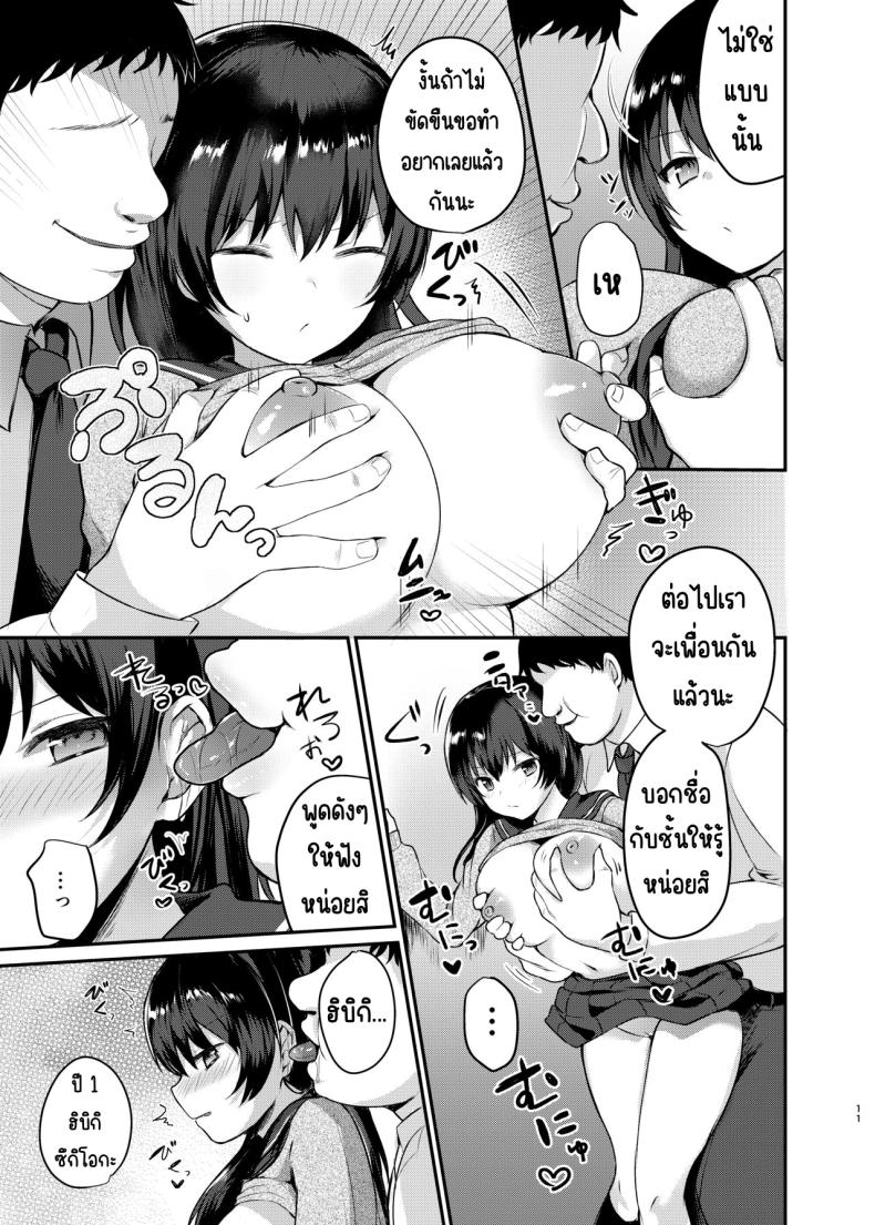 ทำได้ทุกคนในโรงเรียน 2 ภาพ 9