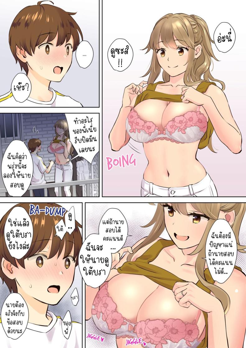 ผมกับลูกพี่ลูกน้อง ภาพ 9