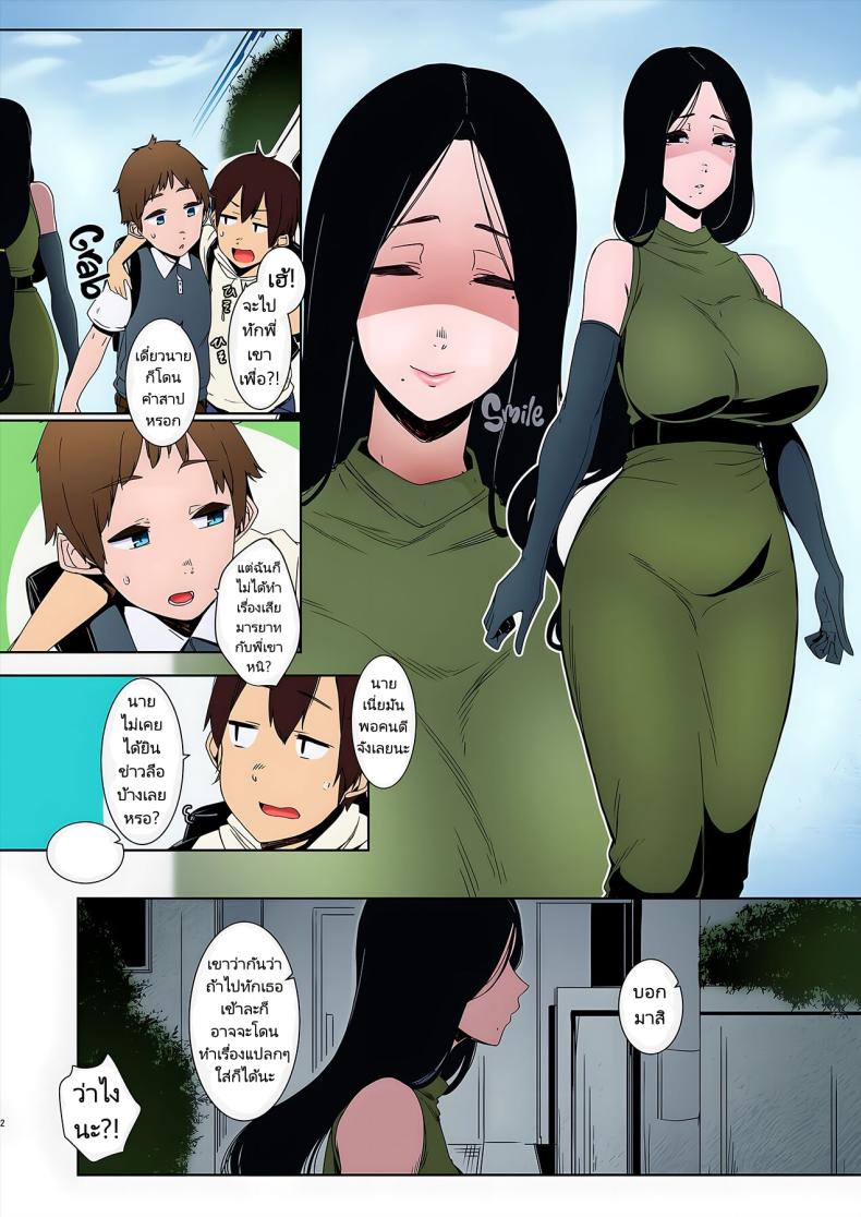 พี่สาวสุดลึกลับเกินที่จะเข้าใจ ภาพ 3