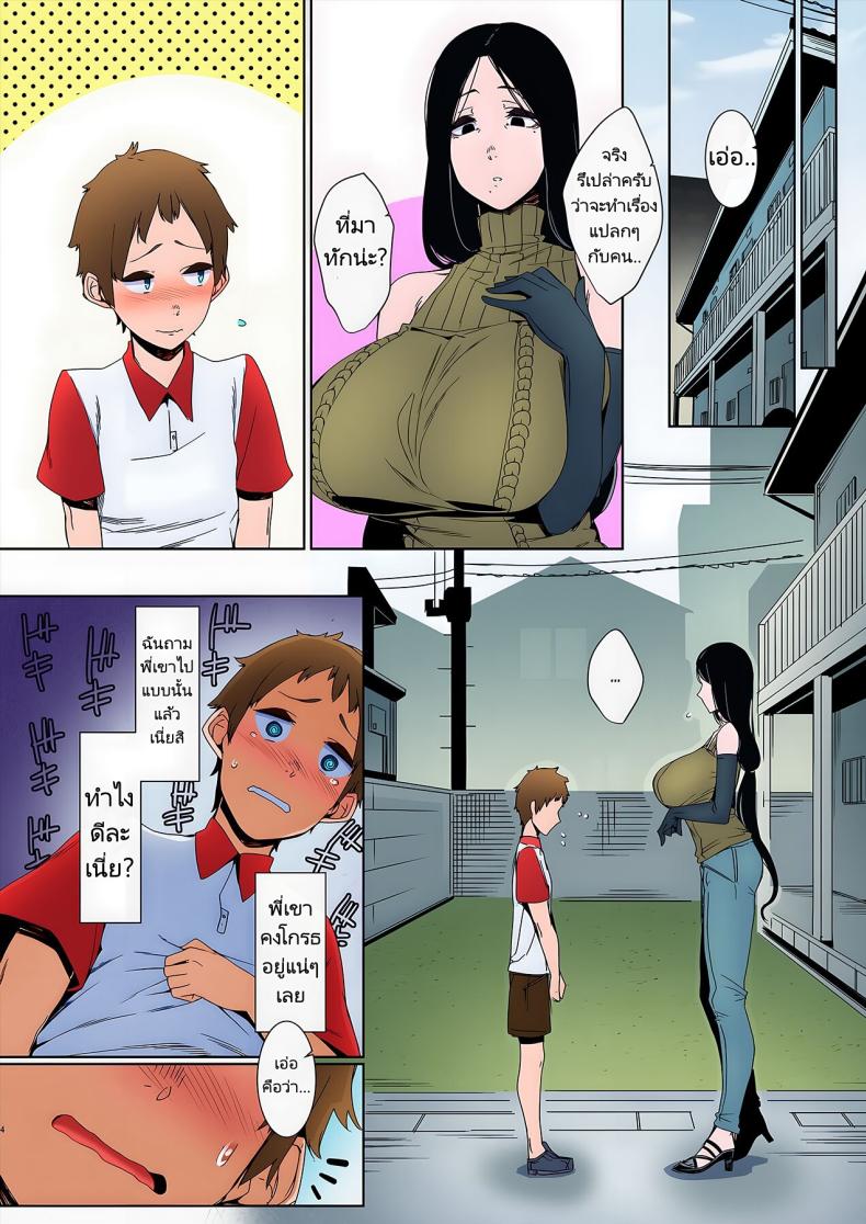 พี่สาวสุดลึกลับเกินที่จะเข้าใจ ภาพ 5