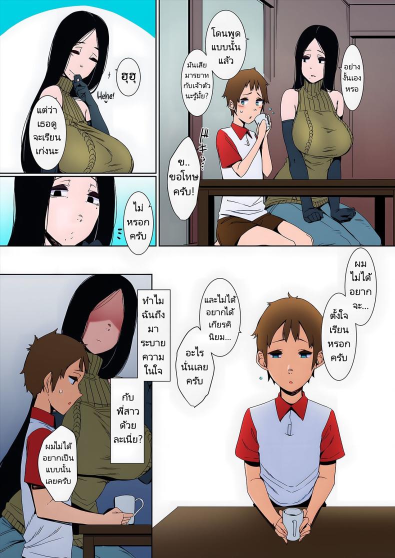 พี่สาวสุดลึกลับเกินที่จะเข้าใจ ภาพ 7