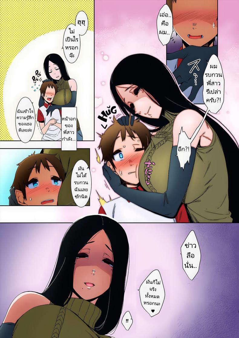 พี่สาวสุดลึกลับเกินที่จะเข้าใจ ภาพ 8