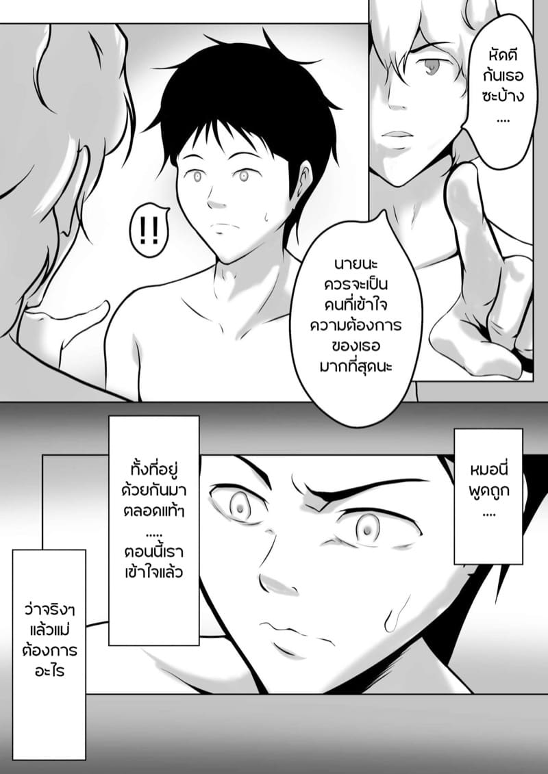 อยากให้เธอเป็นมากกว่าแม่ 7 ภาพ 26