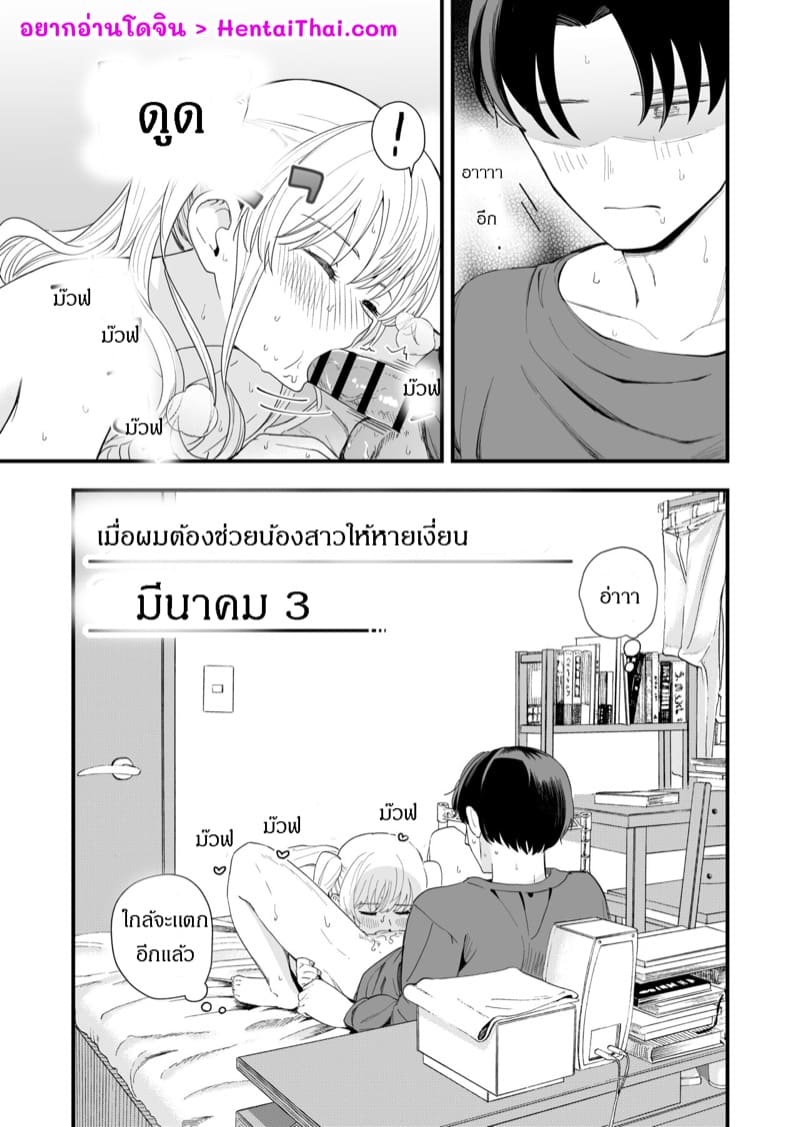 เมื่อผมต้องช่วยน้องสาวให้หายเงี่ยน 2 จบ ภาพ 1