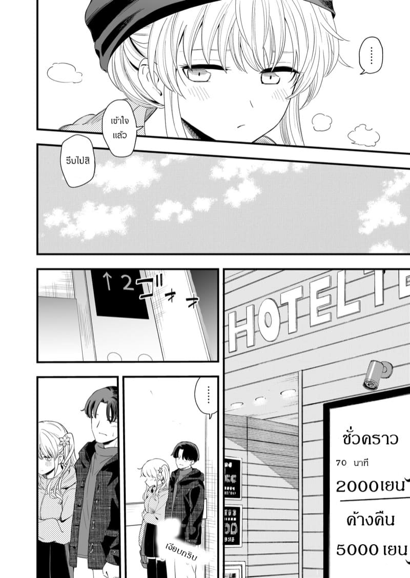 เมื่อผมต้องช่วยน้องสาวให้หายเงี่ยน 2 จบ ภาพ 4
