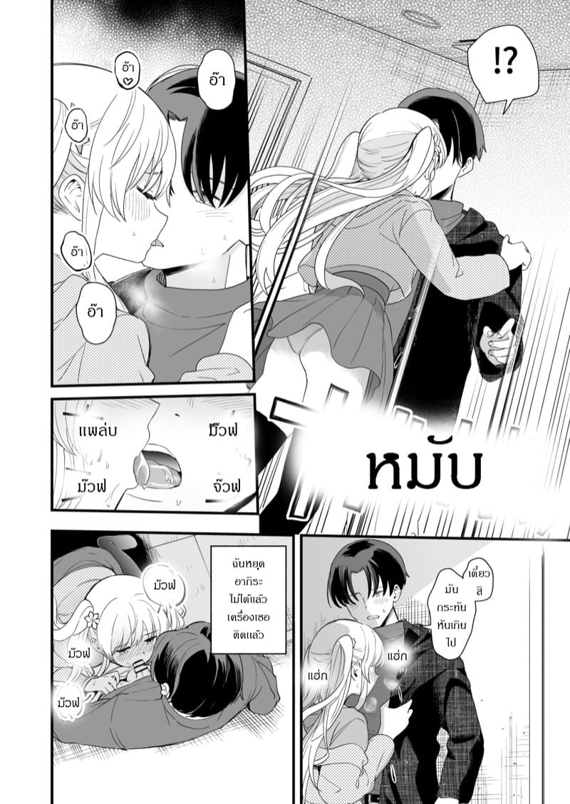 เมื่อผมต้องช่วยน้องสาวให้หายเงี่ยน 2 จบ ภาพ 6