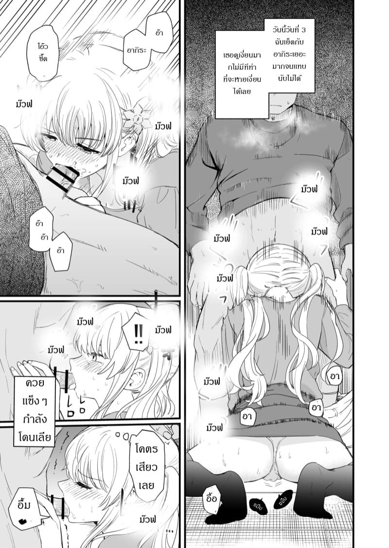 เมื่อผมต้องช่วยน้องสาวให้หายเงี่ยน 2 จบ ภาพ 7