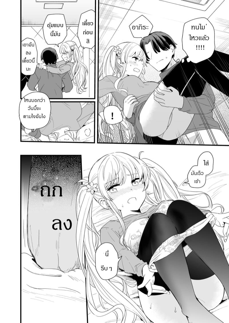 เมื่อผมต้องช่วยน้องสาวให้หายเงี่ยน 2 จบ ภาพ 8