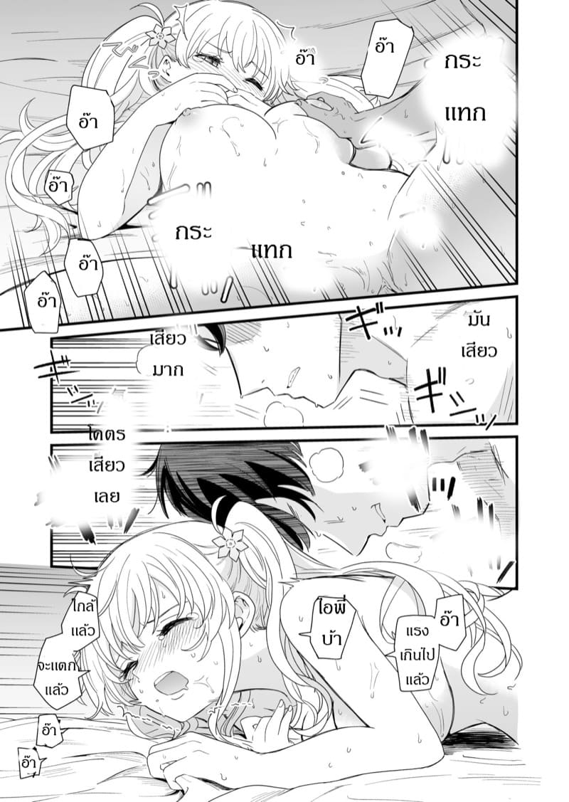 เมื่อผมต้องช่วยน้องสาวให้หายเงี่ยน 2 จบ ภาพ 13