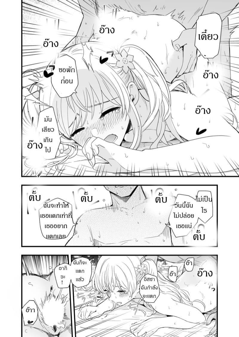 เมื่อผมต้องช่วยน้องสาวให้หายเงี่ยน 2 จบ ภาพ 16