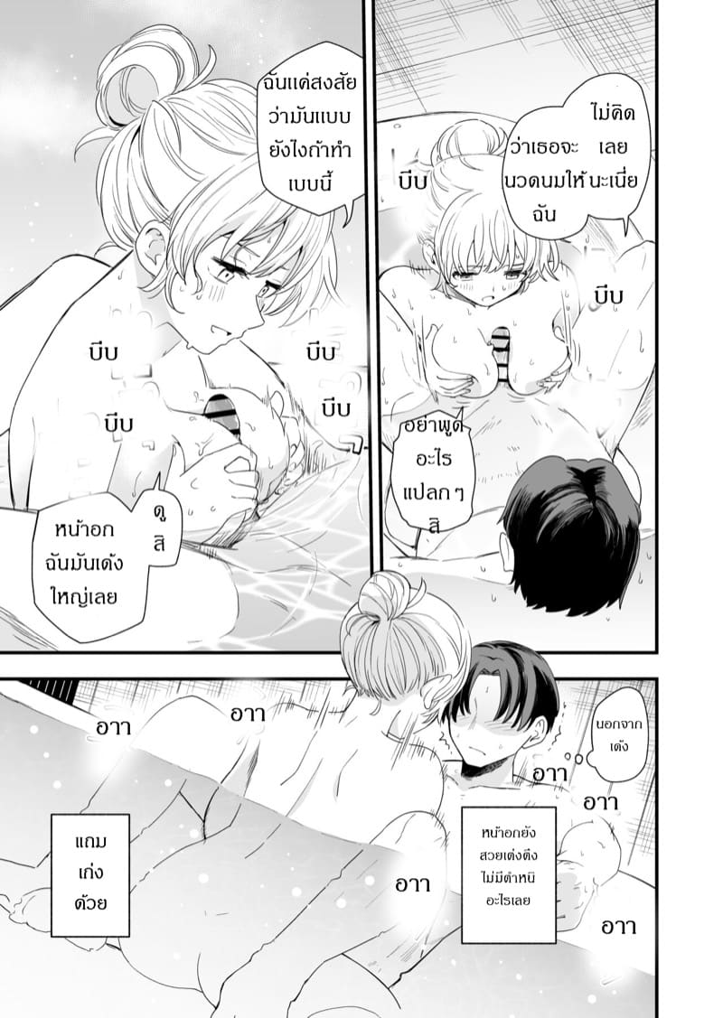 เมื่อผมต้องช่วยน้องสาวให้หายเงี่ยน 2 จบ ภาพ 19