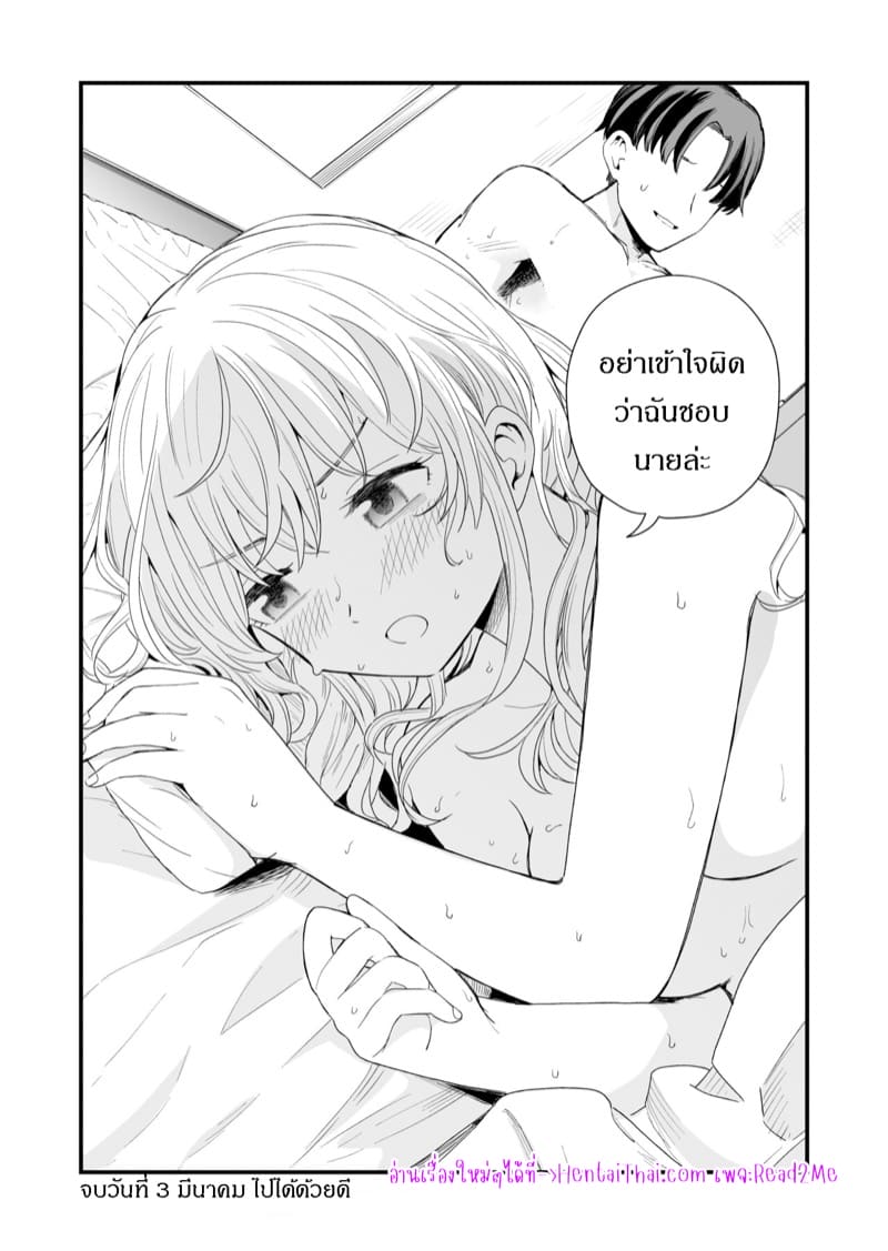 เมื่อผมต้องช่วยน้องสาวให้หายเงี่ยน 2 จบ ภาพ 26