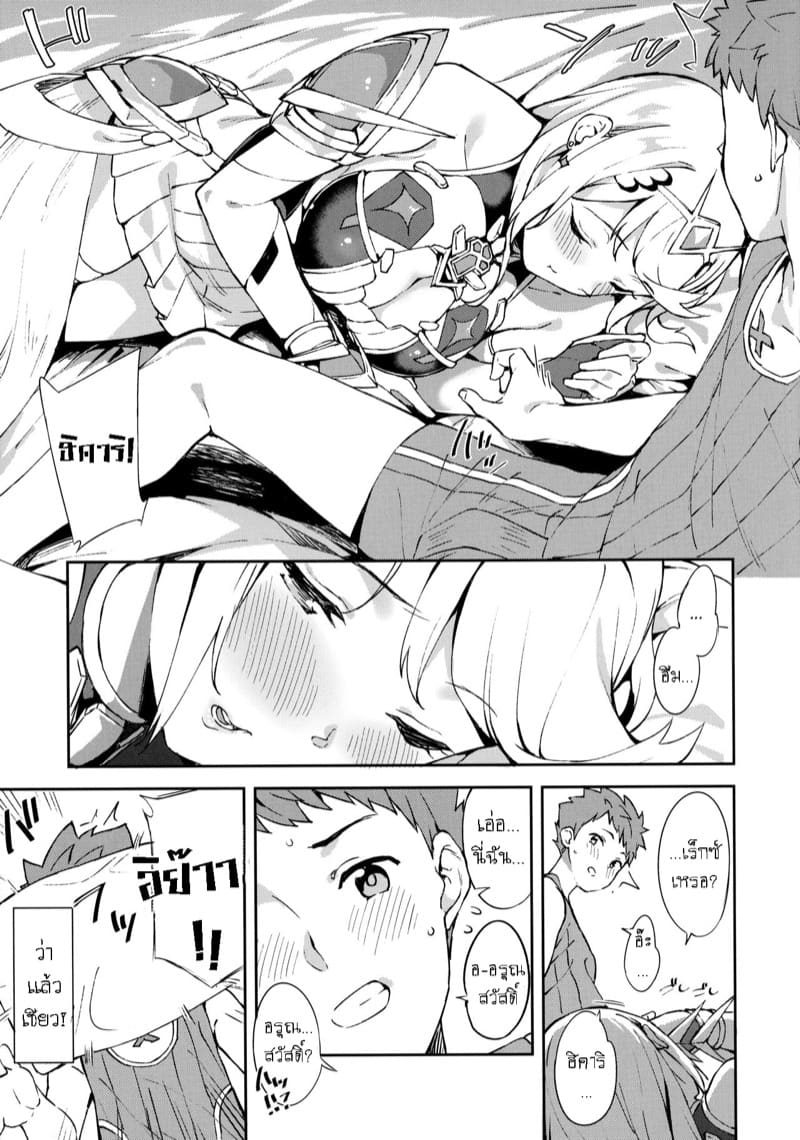 ฮิคาริจังลามก ภาพ 5