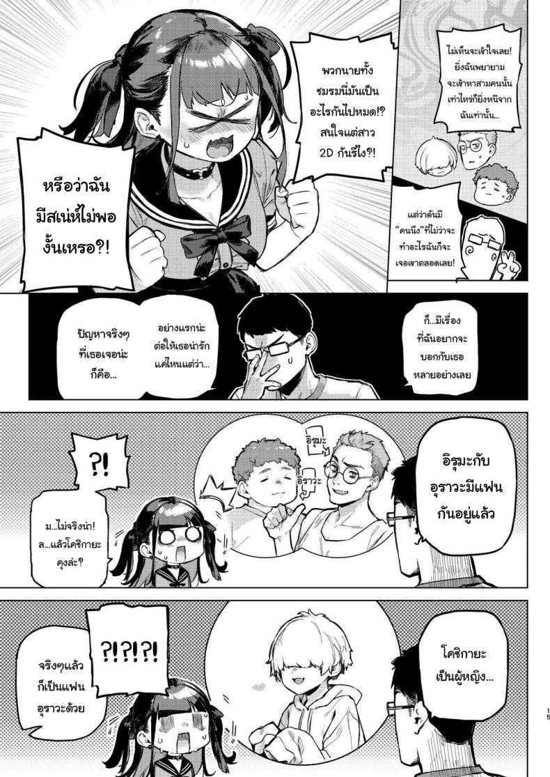ว่างอยู่ใช่ไหมล่ะคะ ภาพ 11