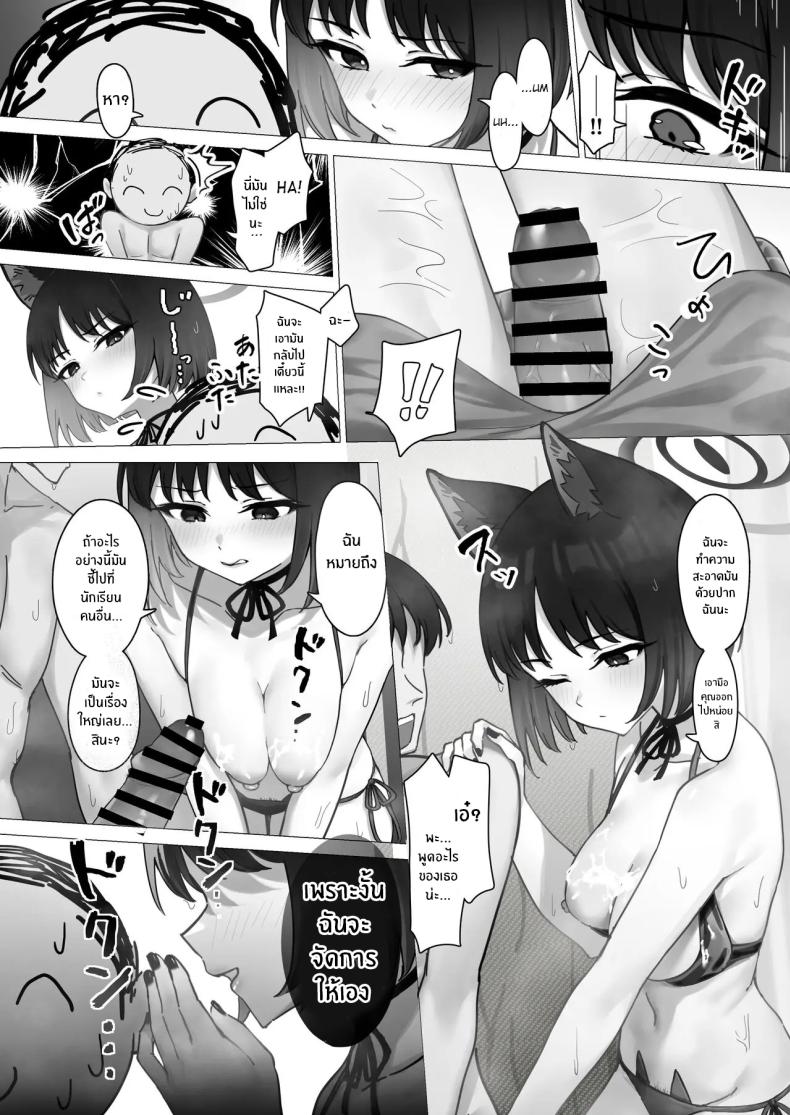 คิเคียวจะอยู่ข้างคุณครูเอง ภาพ 6