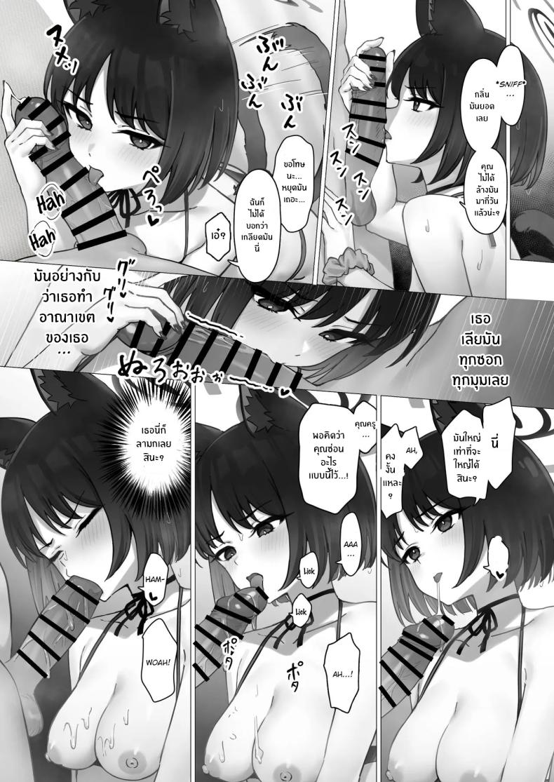 คิเคียวจะอยู่ข้างคุณครูเอง ภาพ 7