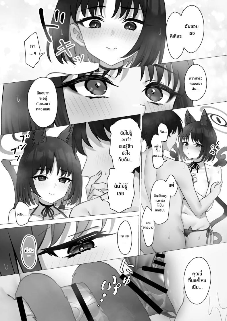 คิเคียวจะอยู่ข้างคุณครูเอง ภาพ 12