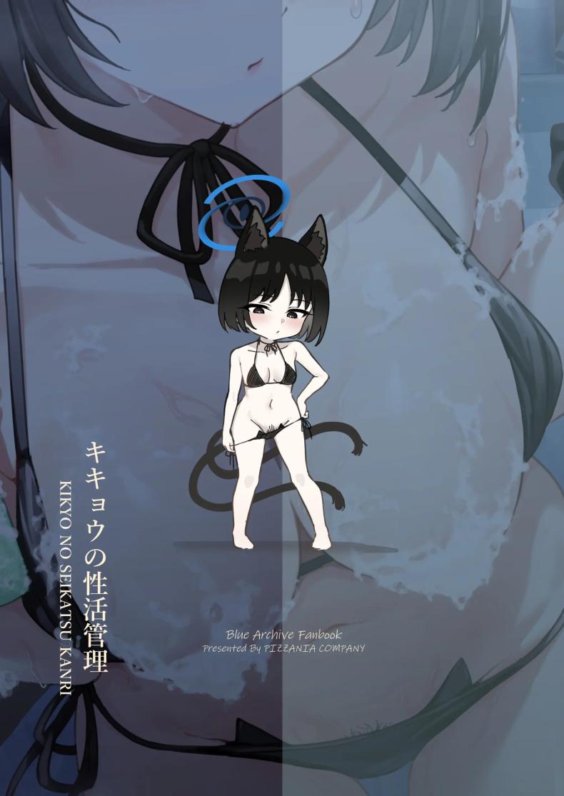 คิเคียวจะอยู่ข้างคุณครูเอง ภาพ 29