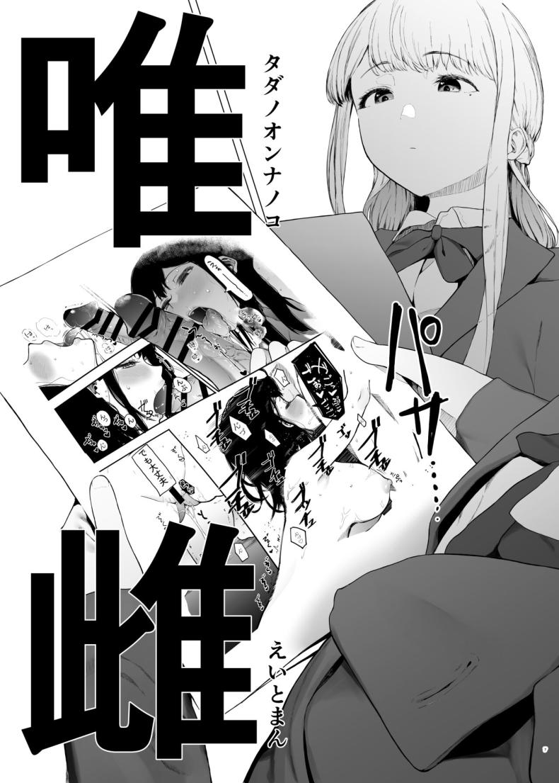 ฉันก็เป็นแค่ผู้หญิงตัวเมียคนหนึ่ง ภาพ 5