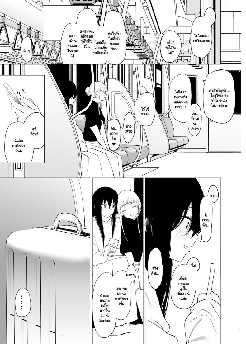 ฉันก็เป็นแค่ผู้หญิงตัวเมียคนหนึ่ง ภาพ 11