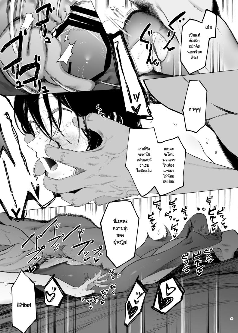 ฉันก็เป็นแค่ผู้หญิงตัวเมียคนหนึ่ง ภาพ 33