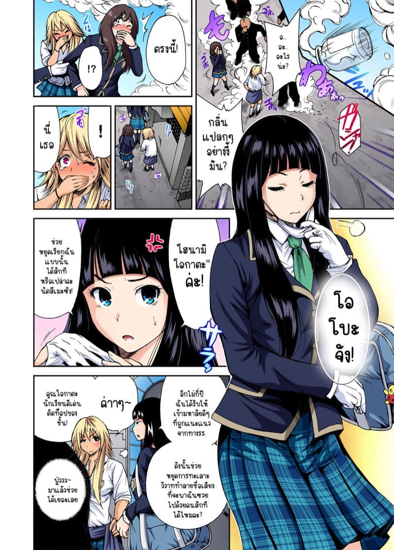 ไหงจู่ๆ ผมกลายเป็นหนุ่มฮาเร็มได้เนี่ย 2 ภาพ 2