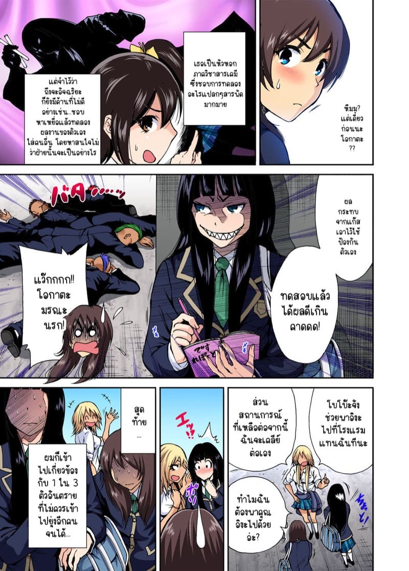 ไหงจู่ๆ ผมกลายเป็นหนุ่มฮาเร็มได้เนี่ย 2 ภาพ 3