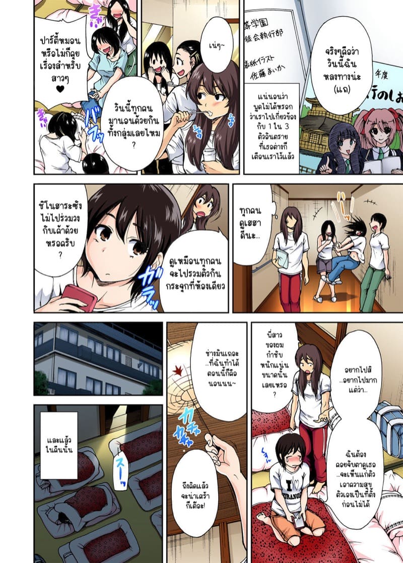 ไหงจู่ๆ ผมกลายเป็นหนุ่มฮาเร็มได้เนี่ย 2 ภาพ 6