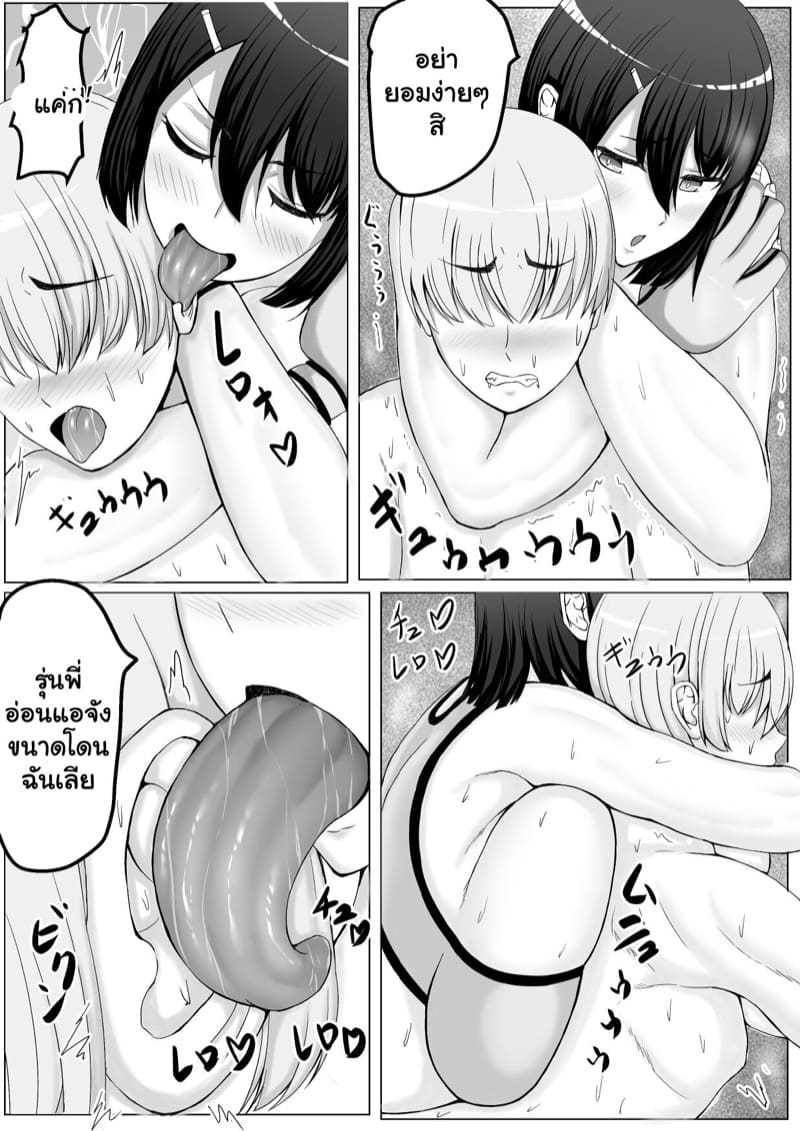ผมจะปล้ำเธอให้ได้ 2 จบ ภาพ 3