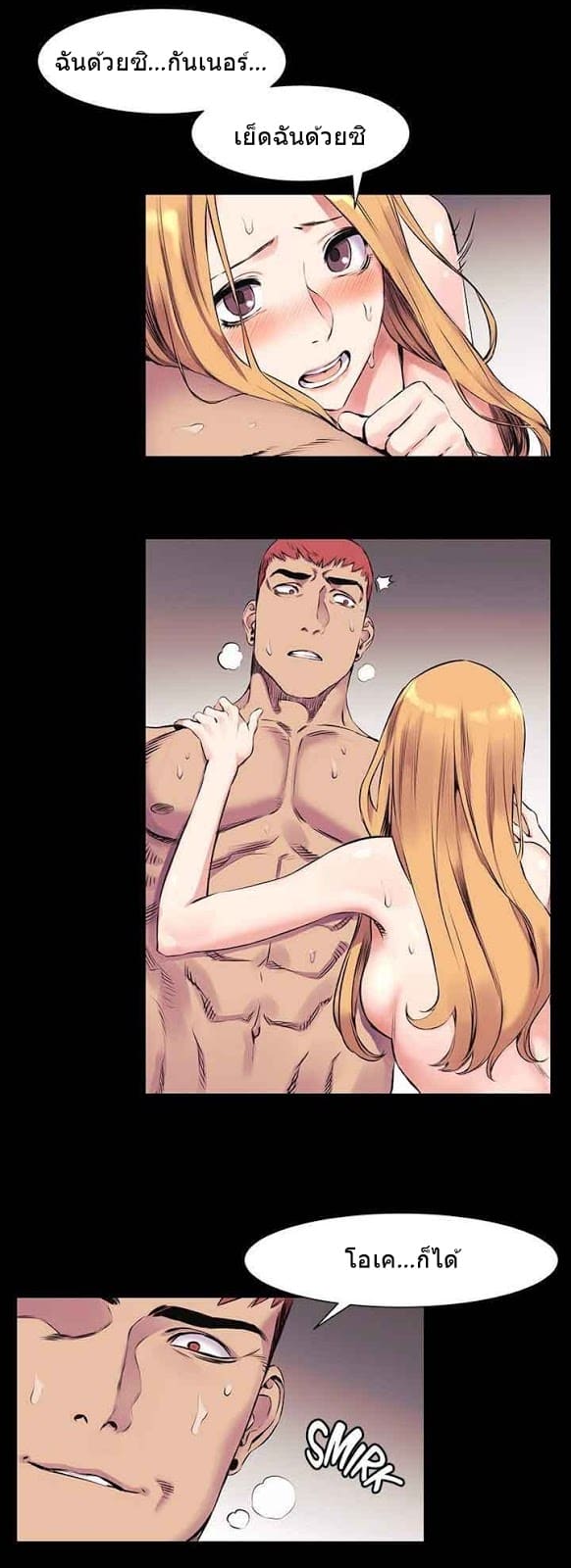 สงครามแห่งกามราคะ 44 ภาพ 15