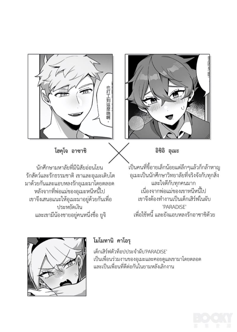 ไปสวรรค์กับกระต่าย 2 - พ่อหนุ่มใจดีกับกระต่ายขี้กลัว ภาพ 2
