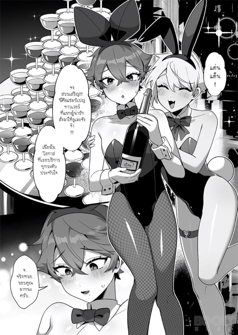 ไปสวรรค์กับกระต่าย 2 - พ่อหนุ่มใจดีกับกระต่ายขี้กลัว ภาพ 6