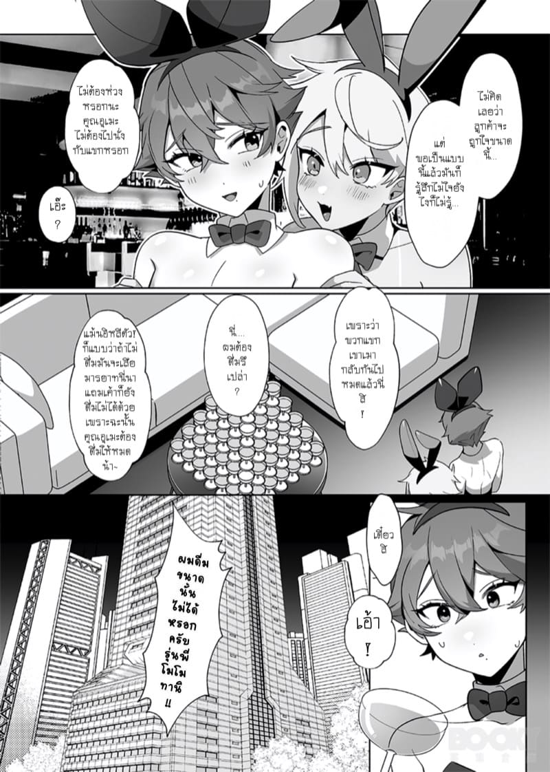 ไปสวรรค์กับกระต่าย 2 - พ่อหนุ่มใจดีกับกระต่ายขี้กลัว ภาพ 7