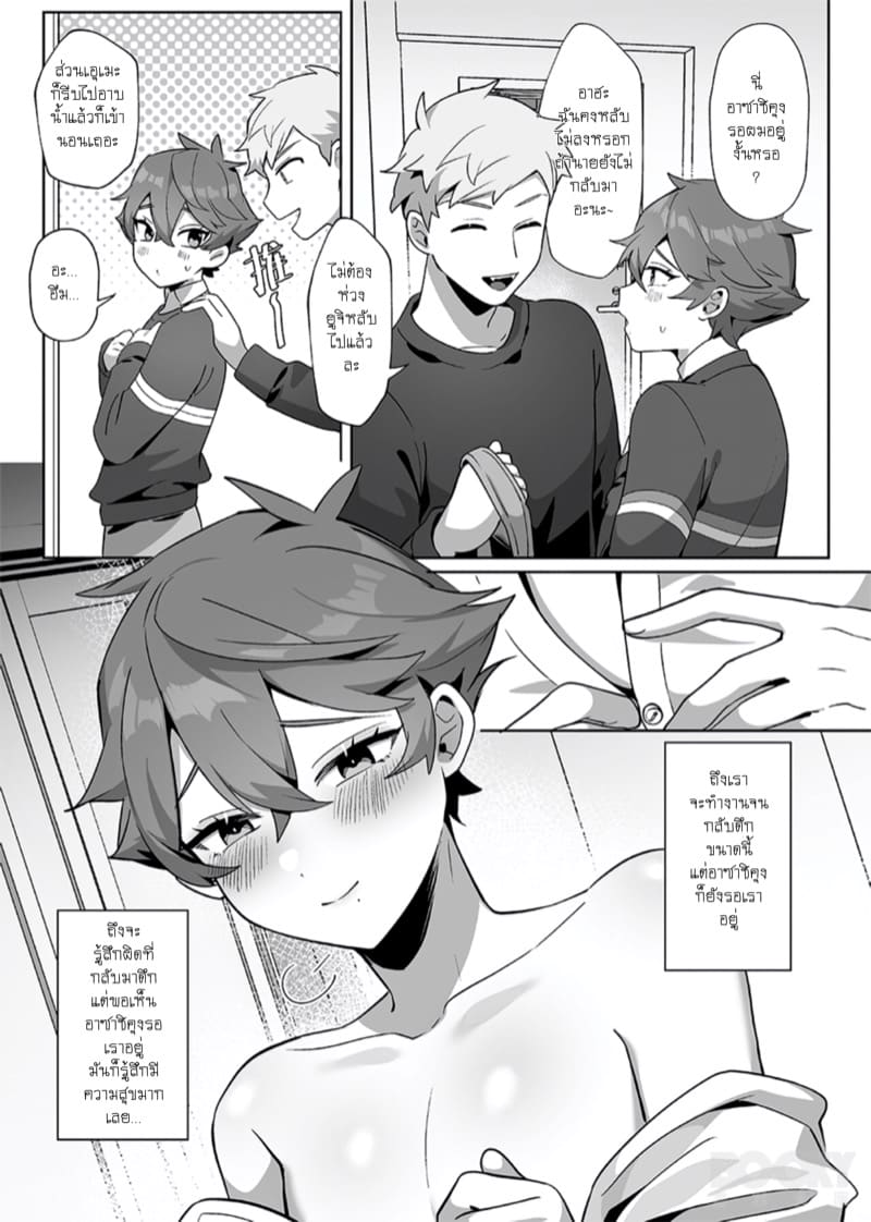 ไปสวรรค์กับกระต่าย 2 - พ่อหนุ่มใจดีกับกระต่ายขี้กลัว ภาพ 9