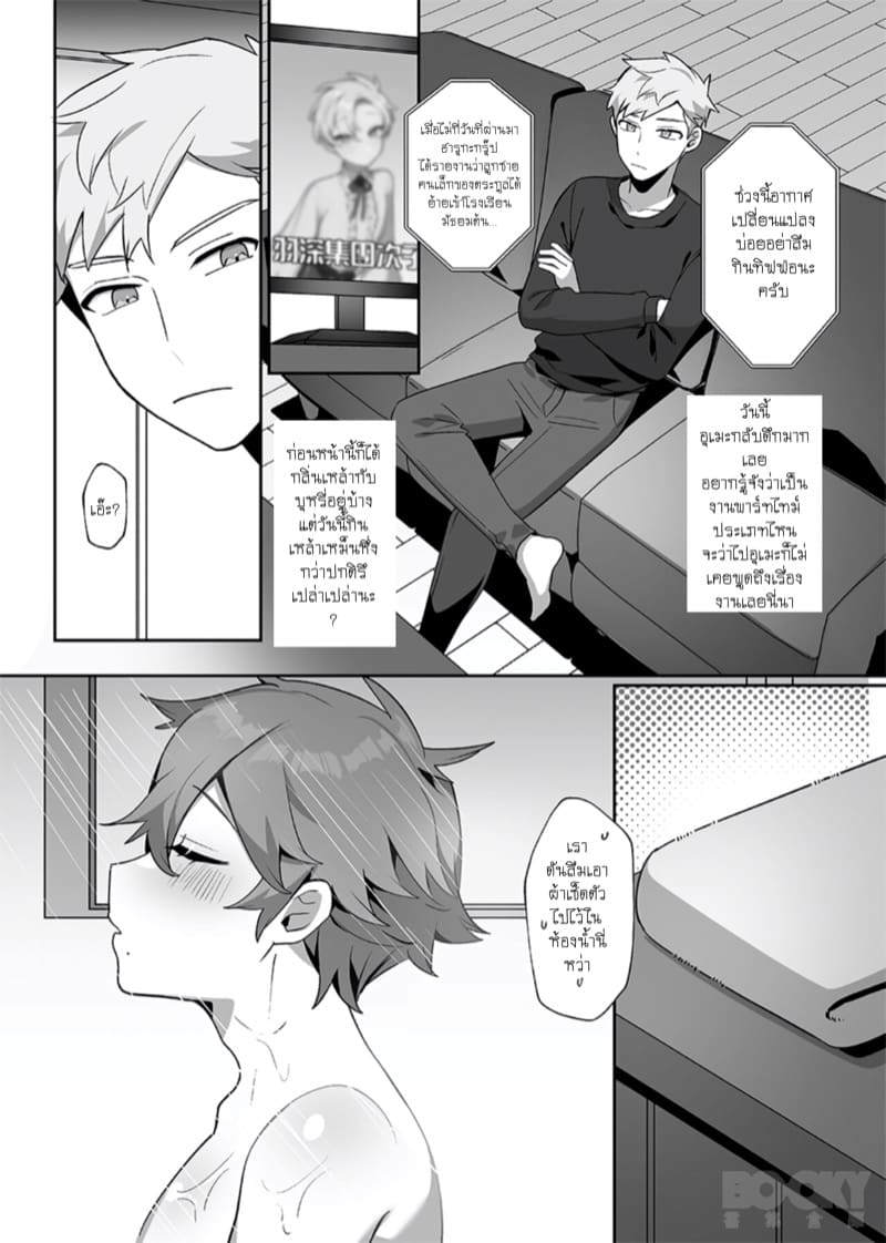 ไปสวรรค์กับกระต่าย 2 - พ่อหนุ่มใจดีกับกระต่ายขี้กลัว ภาพ 11