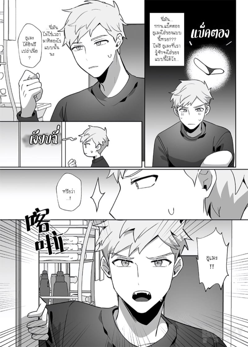 ไปสวรรค์กับกระต่าย 2 - พ่อหนุ่มใจดีกับกระต่ายขี้กลัว ภาพ 13