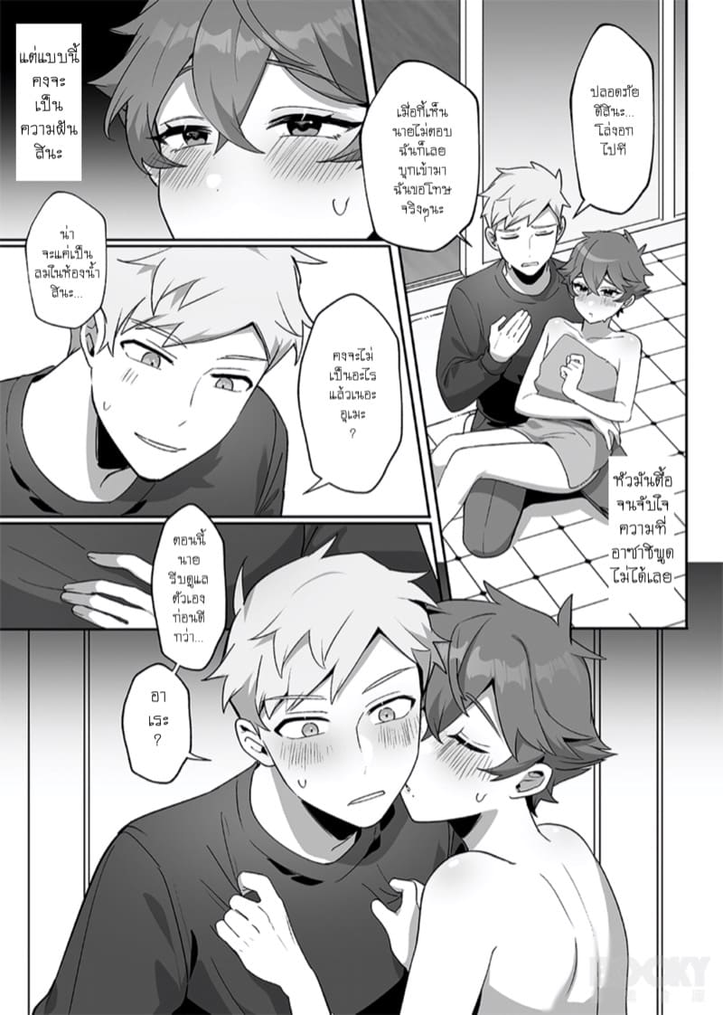 ไปสวรรค์กับกระต่าย 2 - พ่อหนุ่มใจดีกับกระต่ายขี้กลัว ภาพ 15