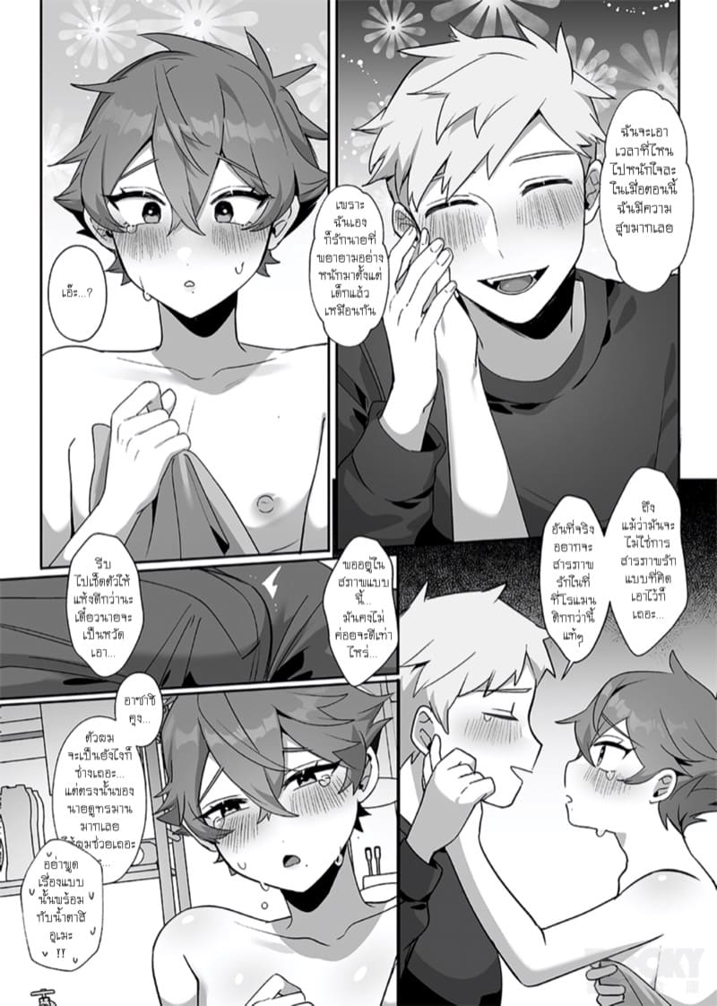 ไปสวรรค์กับกระต่าย 2 - พ่อหนุ่มใจดีกับกระต่ายขี้กลัว ภาพ 19