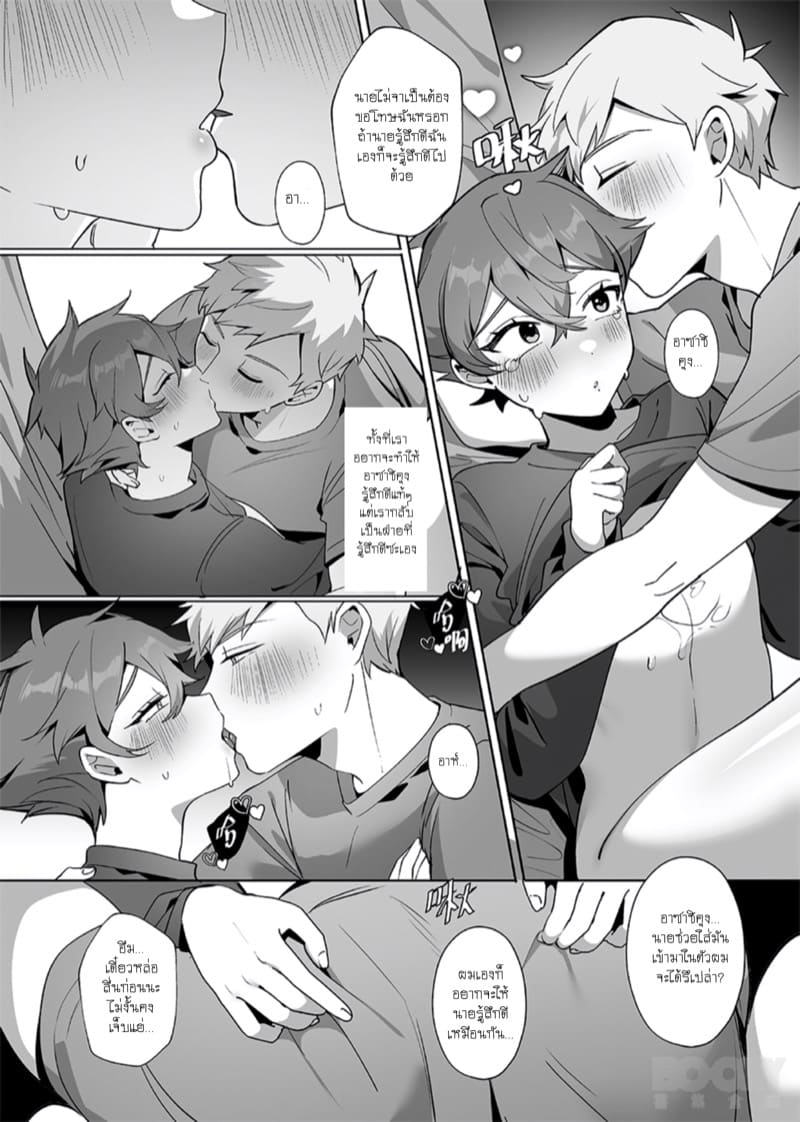 ไปสวรรค์กับกระต่าย 2 - พ่อหนุ่มใจดีกับกระต่ายขี้กลัว ภาพ 25